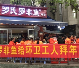 环卫工人拜年篇